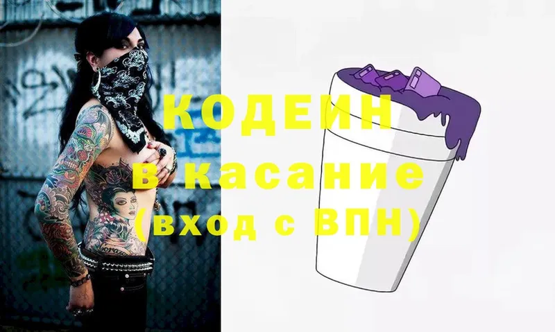 Кодеиновый сироп Lean Purple Drank  Жуков 